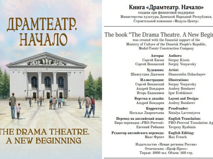 История мариупольского театра от истоков до возрождения будет издана в новой книге