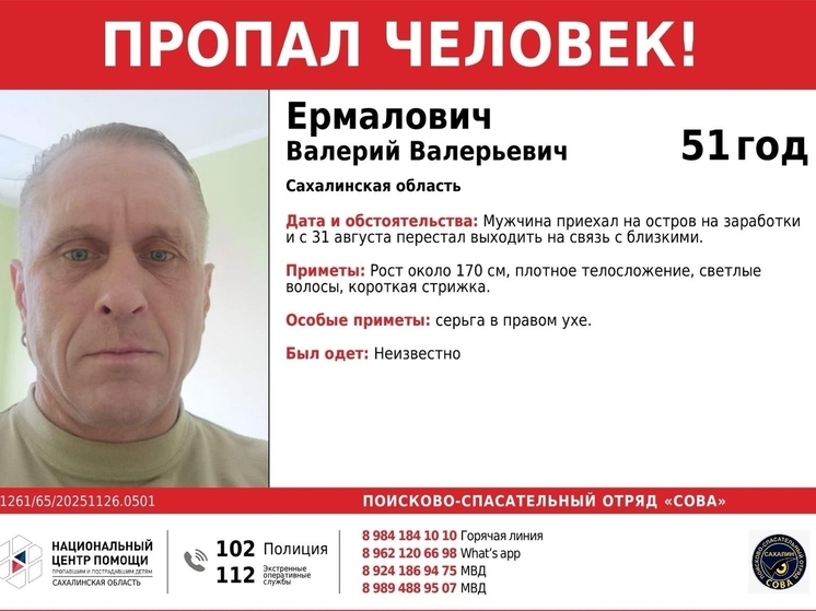 На Сахалине ищут пропавшего рабочего из Беларуси с серьгой в ухе