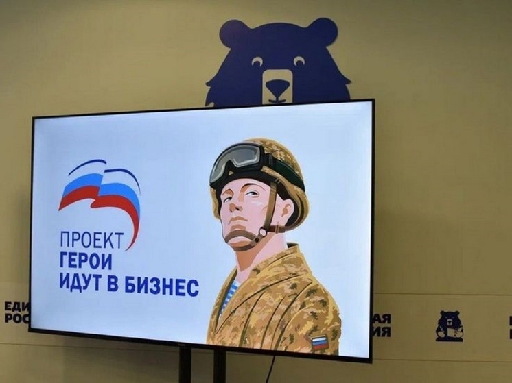 В Орле стартовал второй сезон проекта «Герои идут в бизнес»