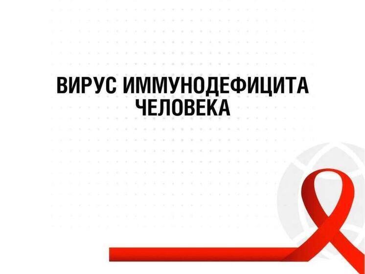 Роспотребнадзор напоминает серпуховичам о профилактике ВИЧ-инфекции