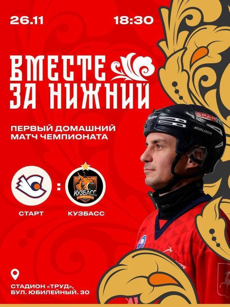 ХК «Старт» откроет серию домашних игр нового сезона