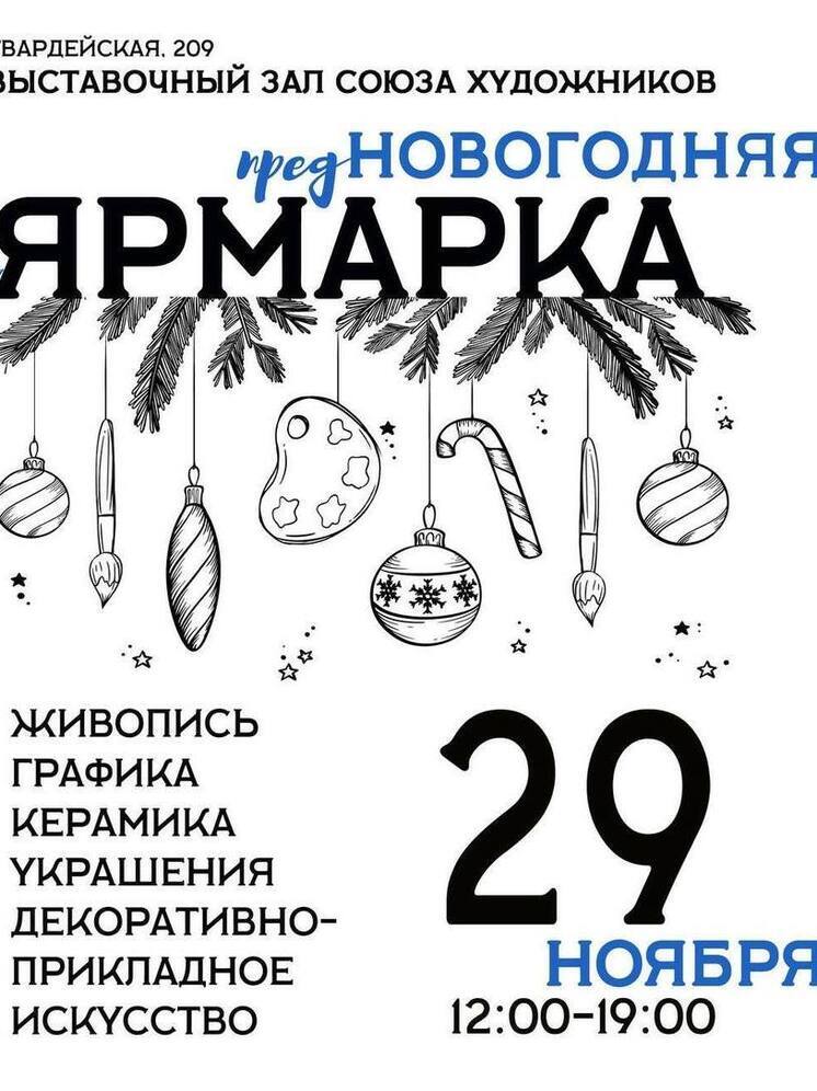 В Самаре на Молодогвардейской пройдет предновогодняя арт-ярмарка 29 ноября