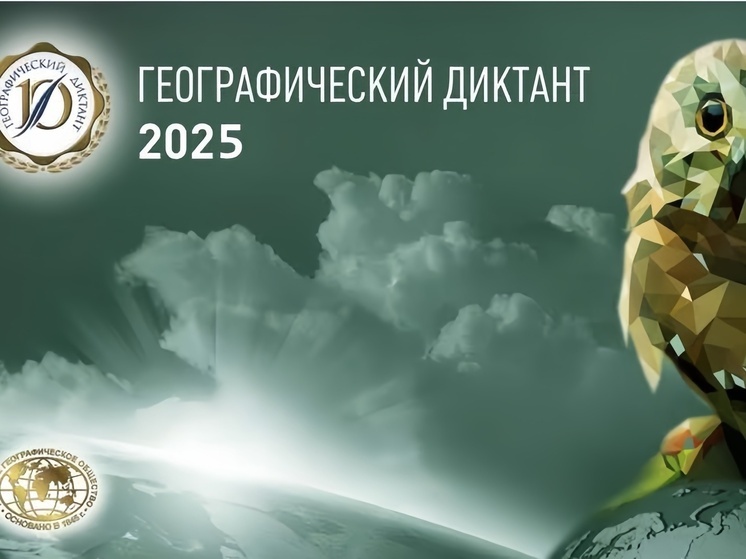 Нижегородцев приглашают на географический диктант. Где пройдёт?
