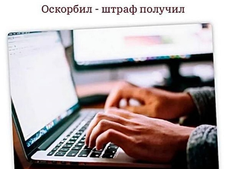 Элистинец заплатит штраф за нецензурные оскорбления в адрес знакомой