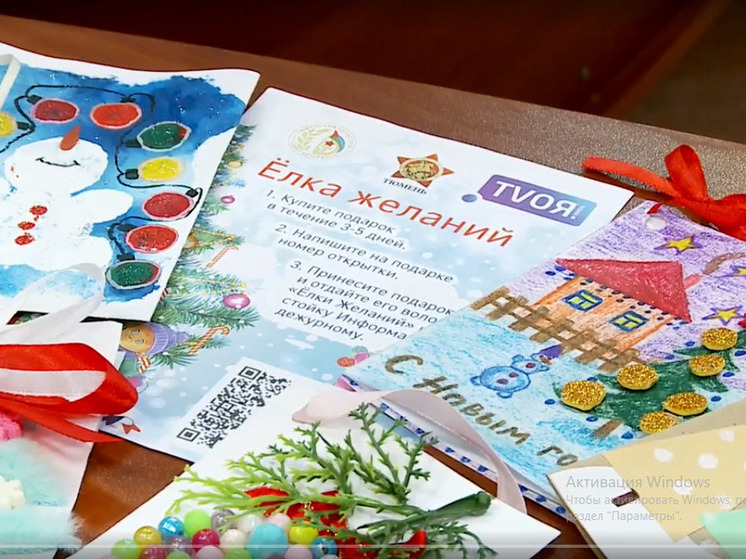 В Тюменской области объявили о старте проекта «Ёлка желаний»