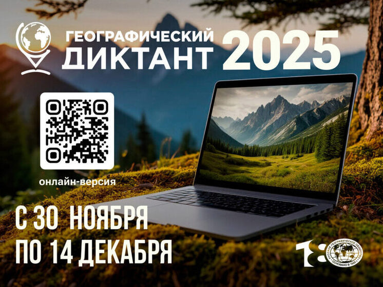 Пензенцы смогут проверить знания в международном географическом диктанте