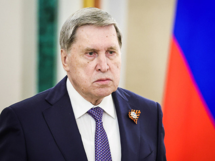 Ушаков: мирный план США по Украине требует дальнейших обсуждений