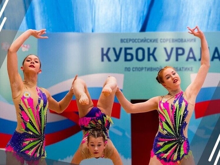 15 наград в копилке: кировские акробаты стали звёздами «Кубка Урала»