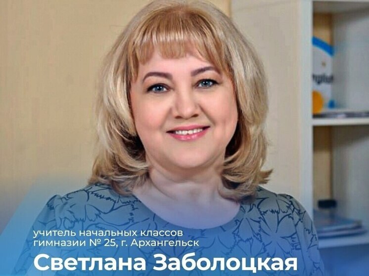 Педагог архангельской гимназии стала «Заслуженным учителем России»