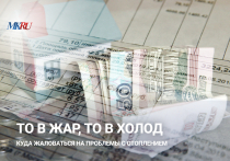 В четверг, 27 ноября, в 15:00 в «МК» прошел прямой эфир, посвящённый борьбе за тепло в вашей квартире