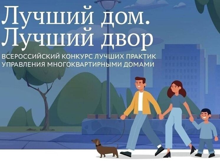 Жители Костромской области с помощью голосования могут определить «Лучший дом. Лучший двор»