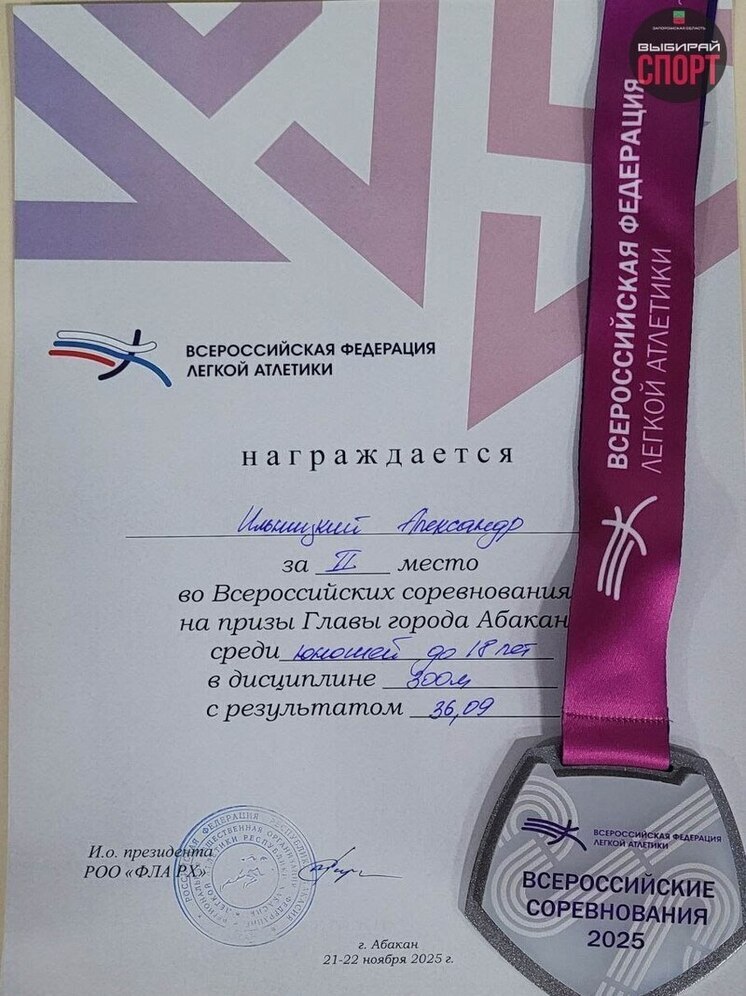 Запорожские легкоатлеты блестяще выступили на Всероссийских соревнованиях в Абакане