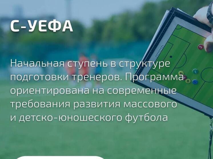 РФС вновь доверил Нижнему обучение тренеров детско-юношеских школ