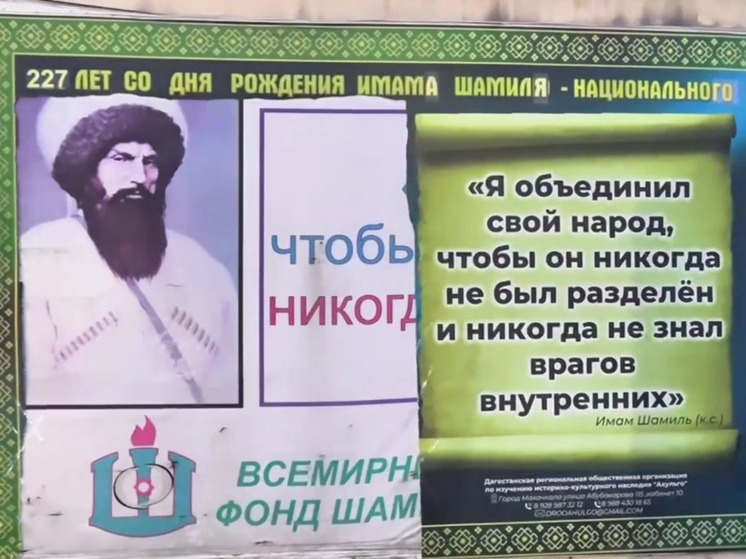 В Махачкале восстановят баннер с Имамом Шамилем после действий вандалов