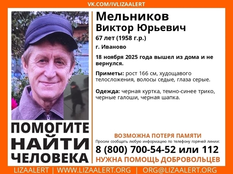 В Иванове развернуты активные поиски пропавшего неделю назад пенсионера