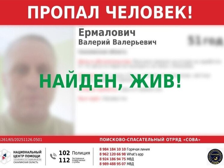 На Сахалине прекращены поиски пропавшего рабочего из Беларуси