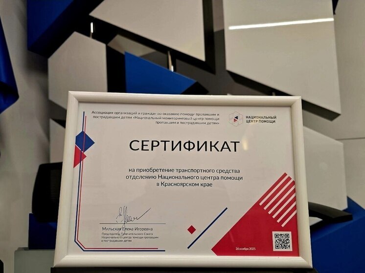 Красноярский поисковый отряд получил автомобиль для оперативного реагирования