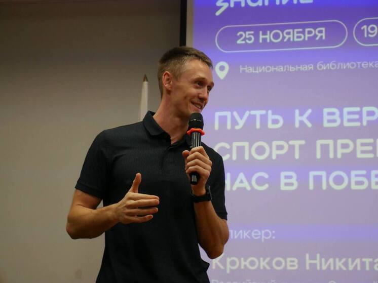 «Побеждает характер»: олимпийский чемпион Никита Крюков встретился со спортсменами Улан-Удэ