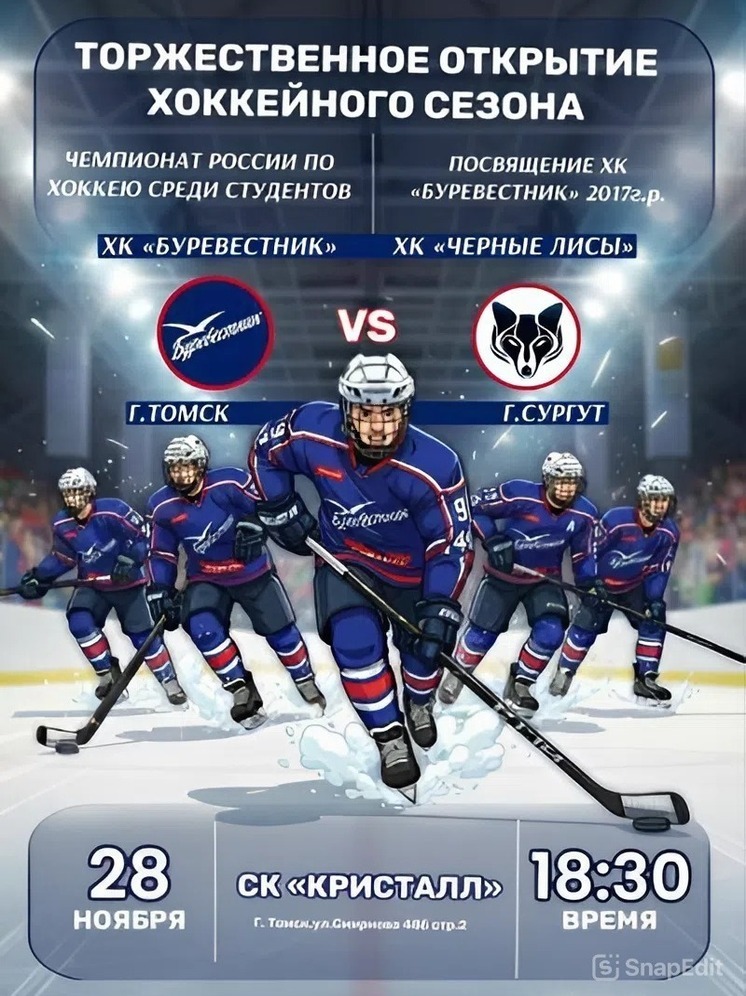 Открытие нового хоккейного сезона состоится в Томске 28 ноября