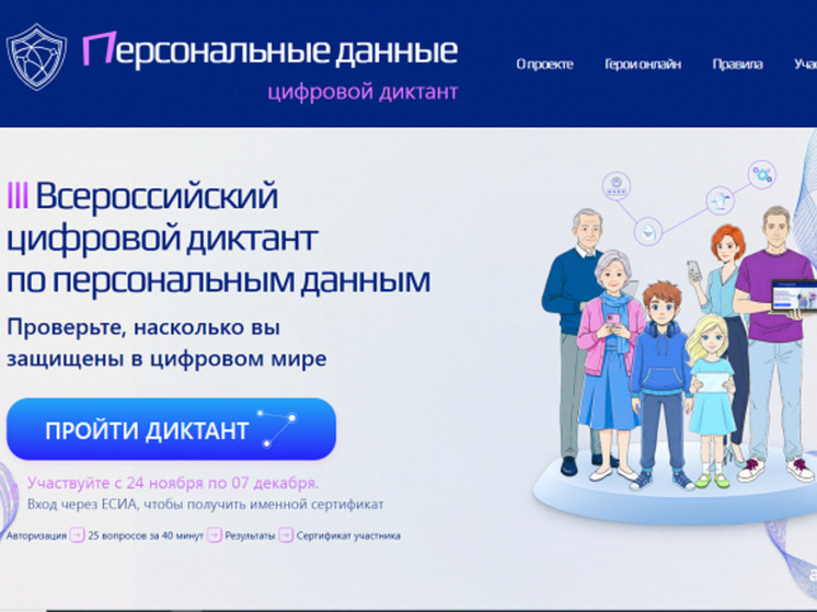 Жителей НАО известили о цифровом диктанте