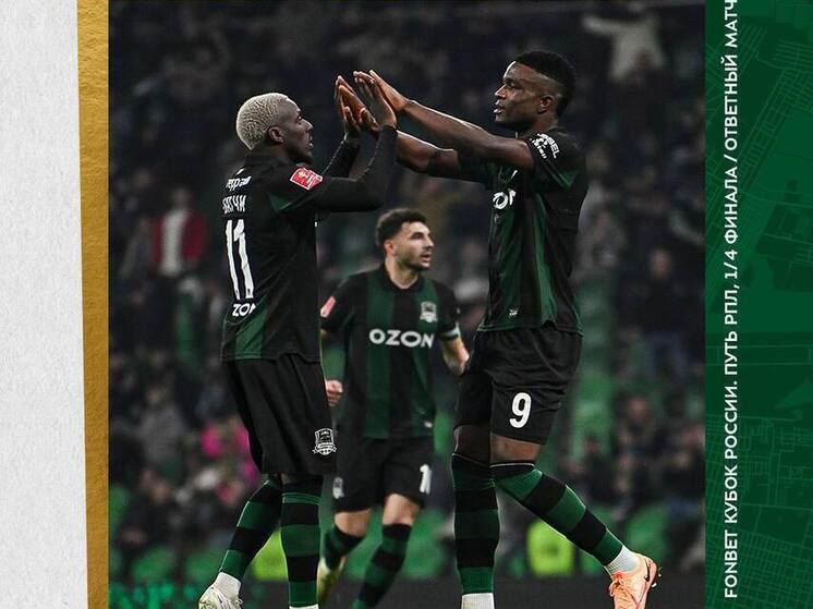 ФК «Краснодар» разгромил «Оренбург» со счетом 4:0 и вышел в полуфинал Пути РПЛ Кубка России
