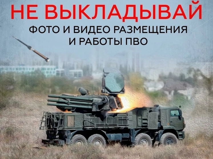 Жителей Архангельской области просят не снимать объекты ПВО