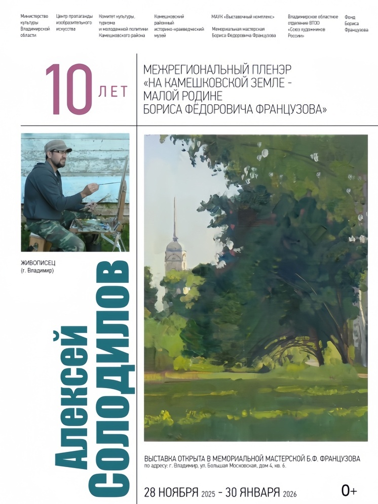 Во Владимире откроется персональная выставка Алексея Солодилова