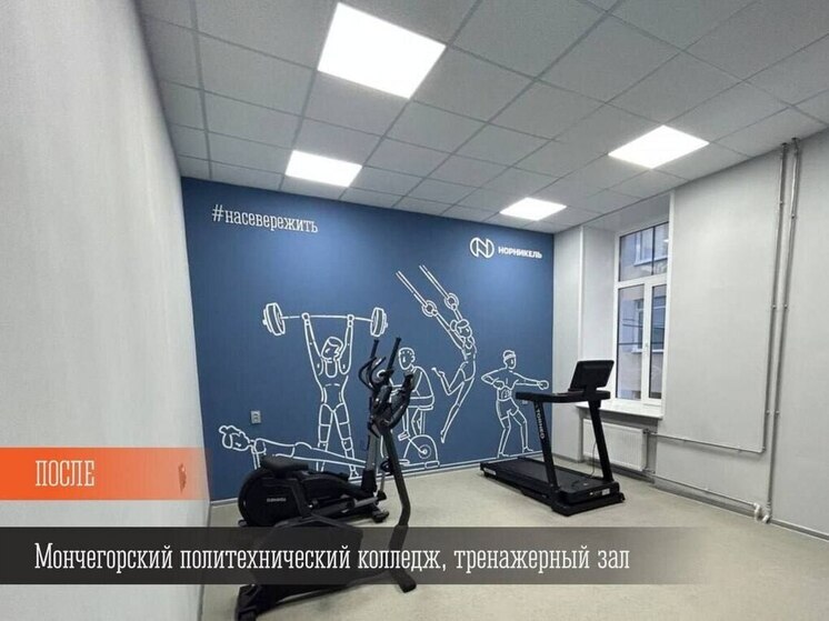 В колледже Мончегорска обновили спортивный зал и помещения учебного корпуса