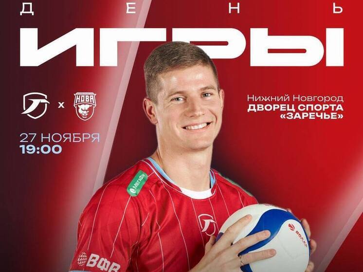 ВК «Горький» сыграет дома с «Новой» из Новокуйбышевска