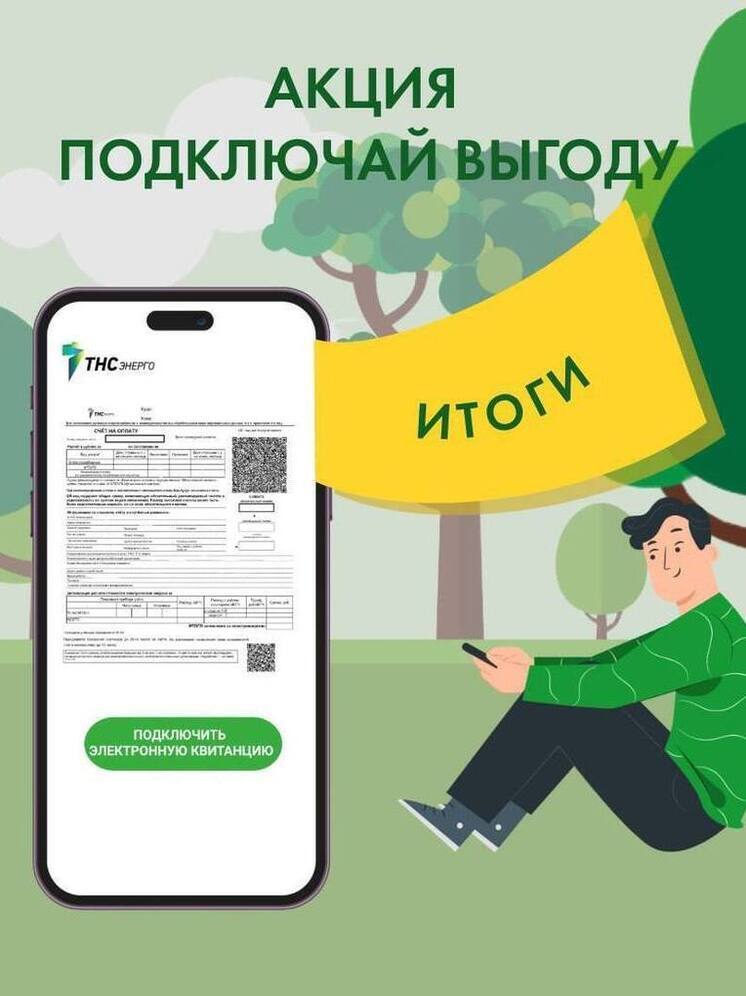 В «ТНС энерго НН» подвели итоги акции «Подключай выгоду»