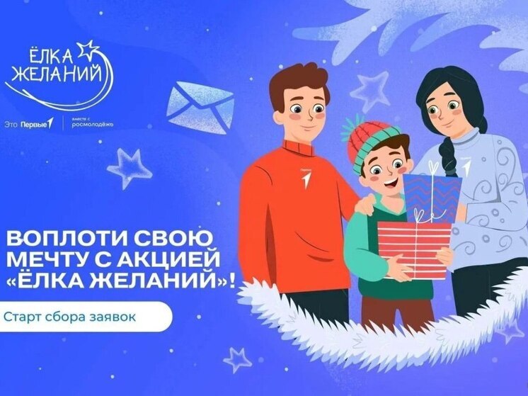 Всероссийская акция «Елка желаний» стартовала в Алтайском крае