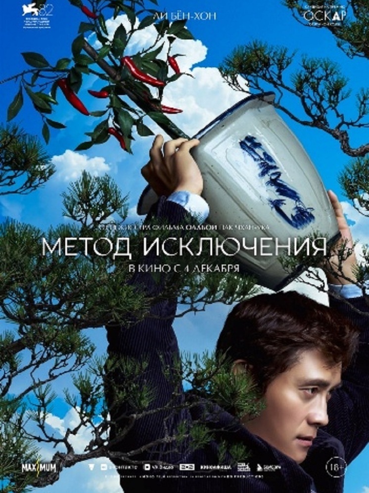 На большие экраны выходит черная комедия МЕТОД ИСКЛЮЧЕНИЯ