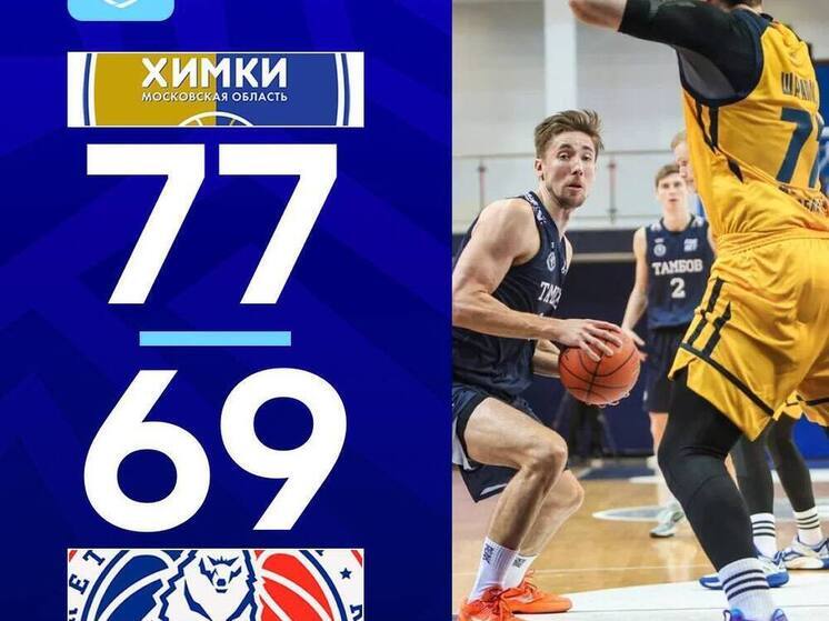 Мощный рывок не спас БК "Тамбов" от последствий неуверенного старта