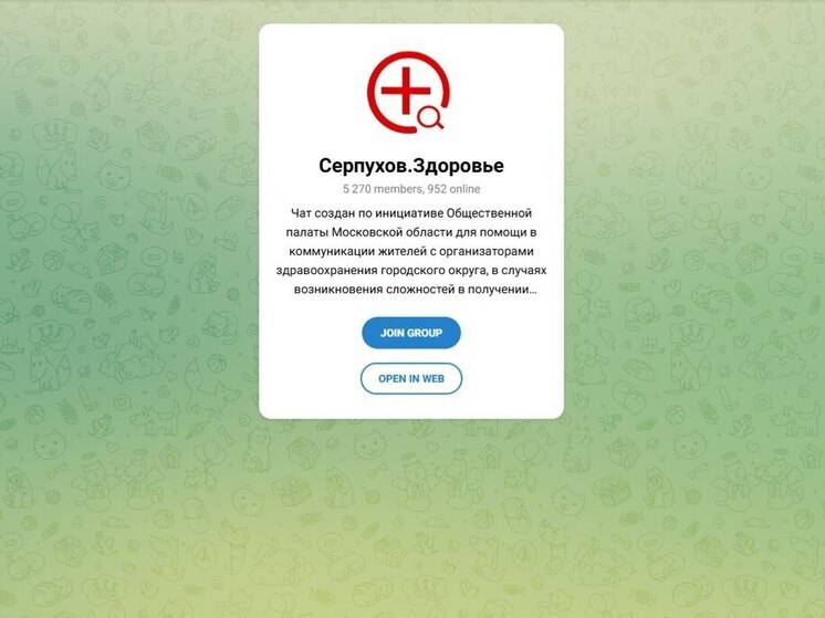 Жителей приглашают регистрироваться в Тelegram-чате «Серпухов.Здоровье»