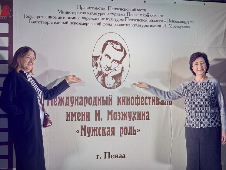 В Пензе стартовал XVI международный кинофестиваль «Мужская роль» имени Мозжухина