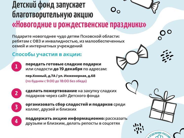 Волшебство в каждом сердце: псковское областное отделение Российского детского фонда дарит праздник детям