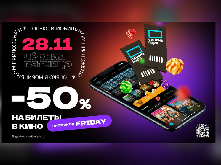 Черная пятница в сети кинотеатров «Синема Парк и Формула Кино»: что посмотреть в кино