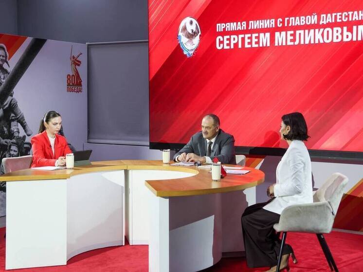 Прямая линия с Сергей Меликовым: трехчасовой марафон вопросов и поручений