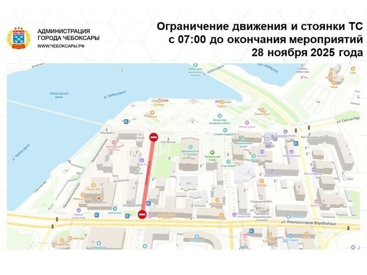 В пятницу в центре Чебоксар ограничат движение транспорта