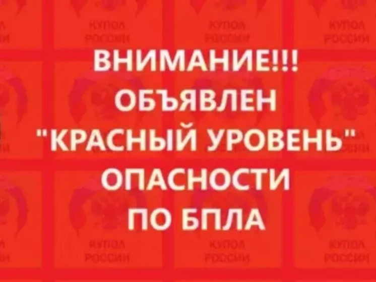 Красный уровень опасности по БПЛА объявили в Чертковском районе Ростовской области