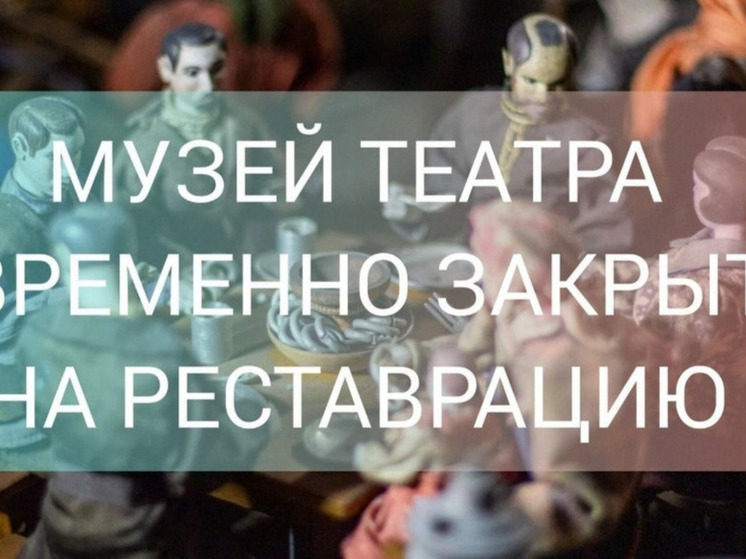 Музей кукольного театра в Ульяновске временно закрылся на реставрацию