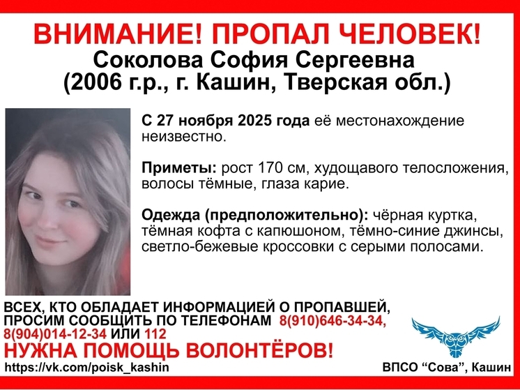 Худощавая девушка пропала в Тверской области