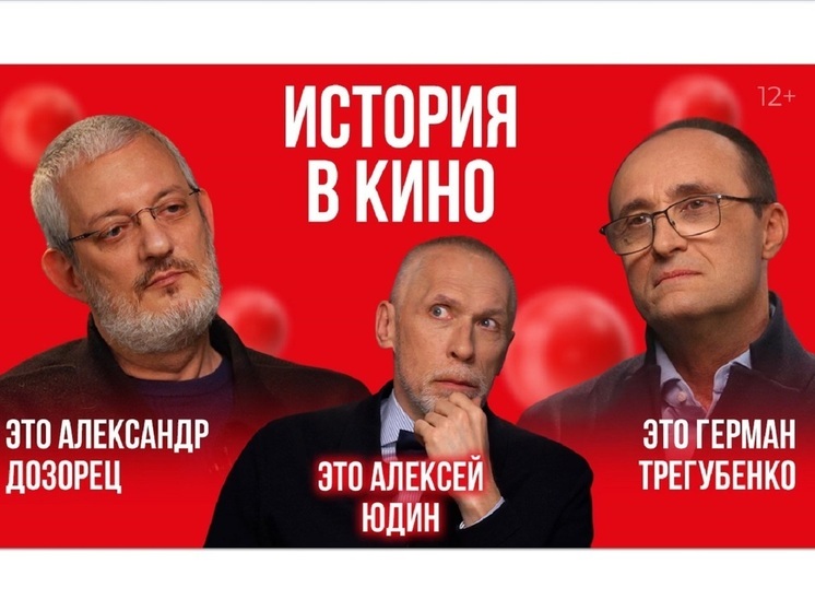 «365 дней ТВ» представляет премьеру «Историческое художественное и документальное кино: современные тенденции»