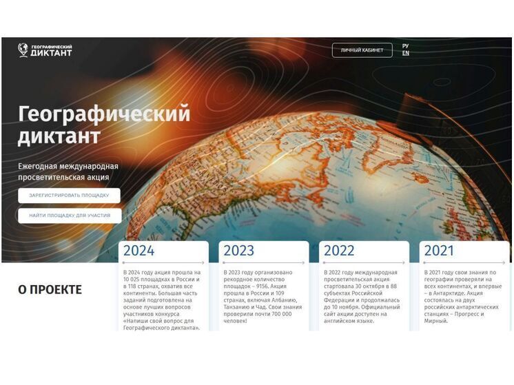 Смоляне напишут международный географический диктант