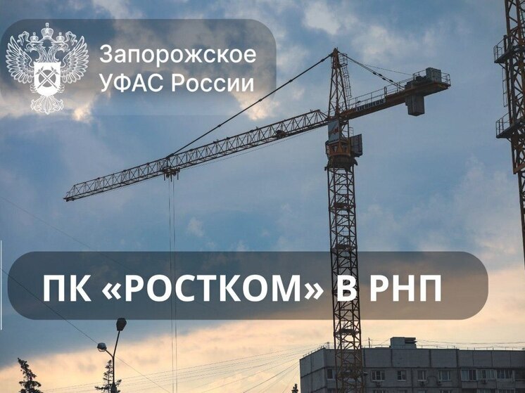 Запорожское УФАС признало смоленскую компанию недобросовестным поставщиком