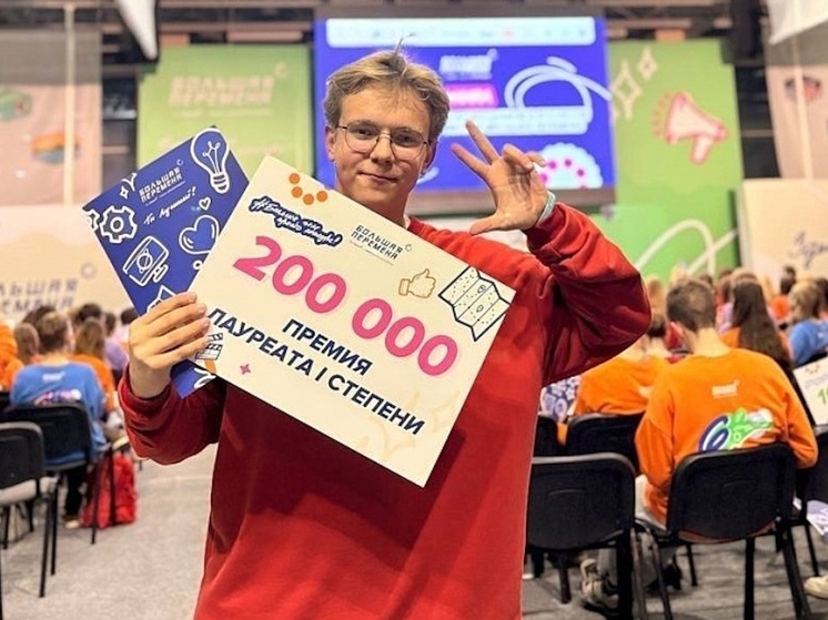 Школьник из Новодвинска выиграл конкурс «Большая перемена»