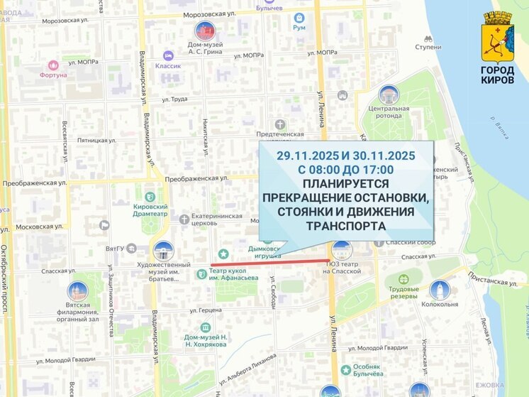Киров готовится к праздникам: улицу Спасскую закроют 29 и 30 ноября
