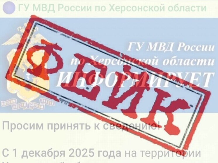 Жителей Херсонской области предупредили о новом фейке