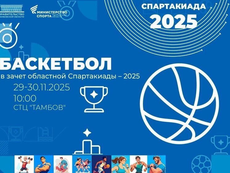 Решающая битва на паркете: в Тамбове определят лучших баскетболистов области