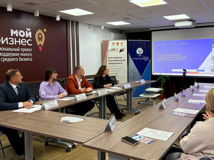 В Липецке обсудили выход компаний на международные рынки